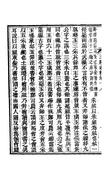 【三礼通释】十 - 林昌彝.pdf