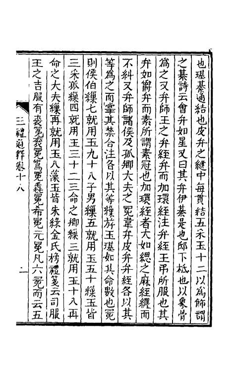 【三礼通释】十 - 林昌彝.pdf