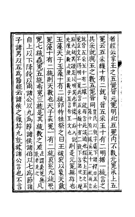 【三礼通释】十 - 林昌彝.pdf