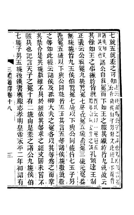 【三礼通释】十 - 林昌彝.pdf