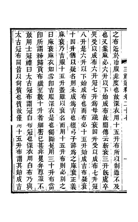 【三礼通释】十二 - 林昌彝.pdf