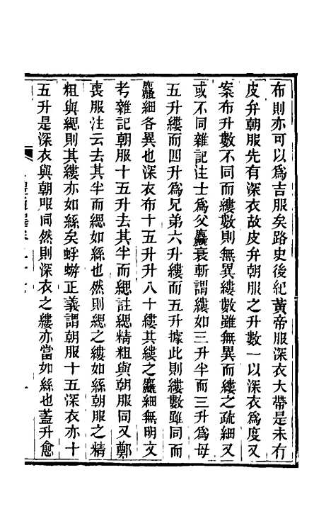 【三礼通释】十二 - 林昌彝.pdf