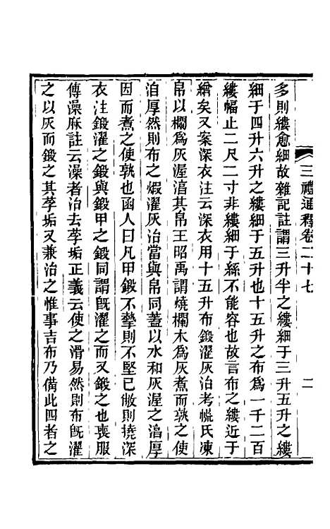 【三礼通释】十二 - 林昌彝.pdf