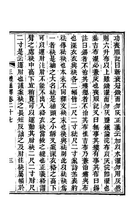 【三礼通释】十二 - 林昌彝.pdf