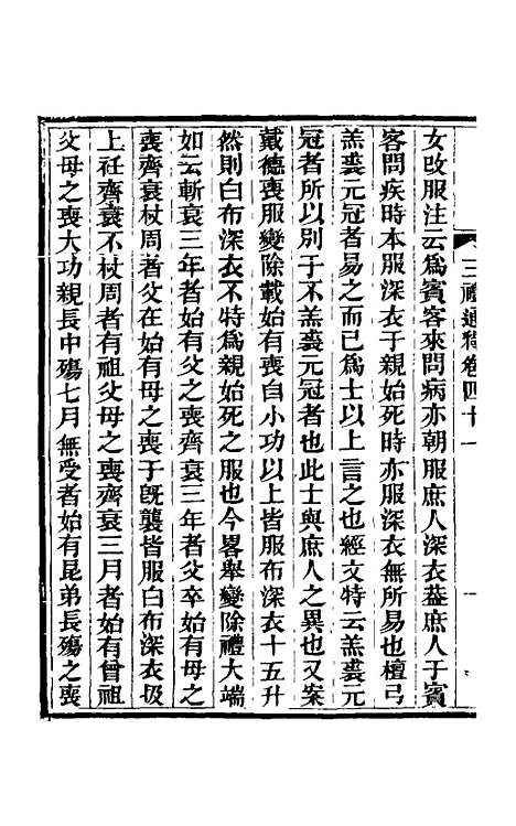 【三礼通释】十五 - 林昌彝.pdf