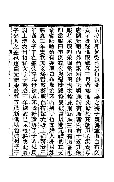 【三礼通释】十五 - 林昌彝.pdf