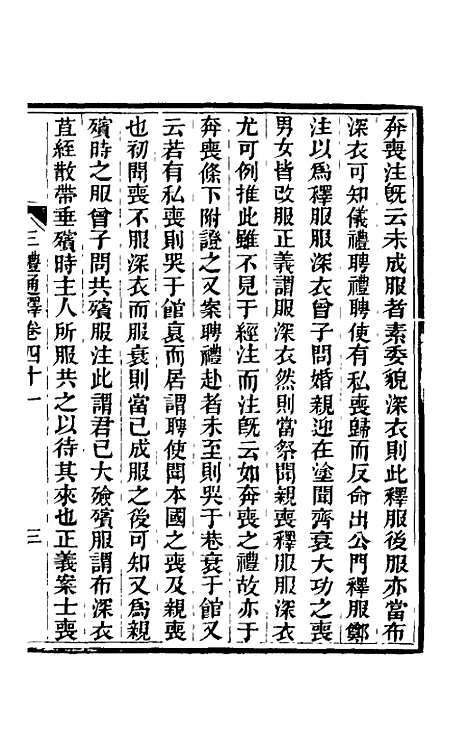 【三礼通释】十五 - 林昌彝.pdf