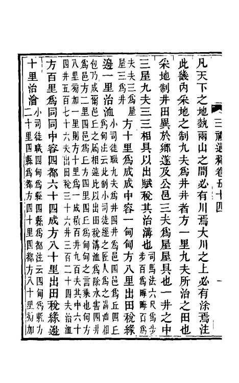 【三礼通释】十八 - 林昌彝.pdf