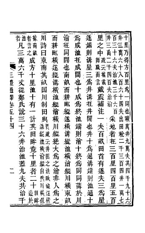 【三礼通释】十八 - 林昌彝.pdf