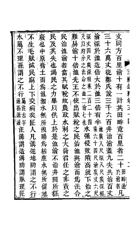 【三礼通释】十八 - 林昌彝.pdf