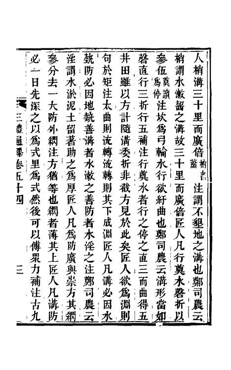 【三礼通释】十八 - 林昌彝.pdf