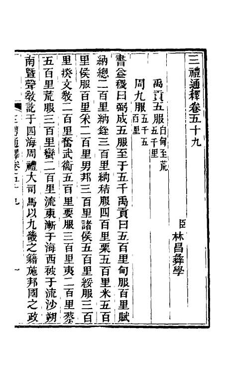 【三礼通释】十九 - 林昌彝.pdf