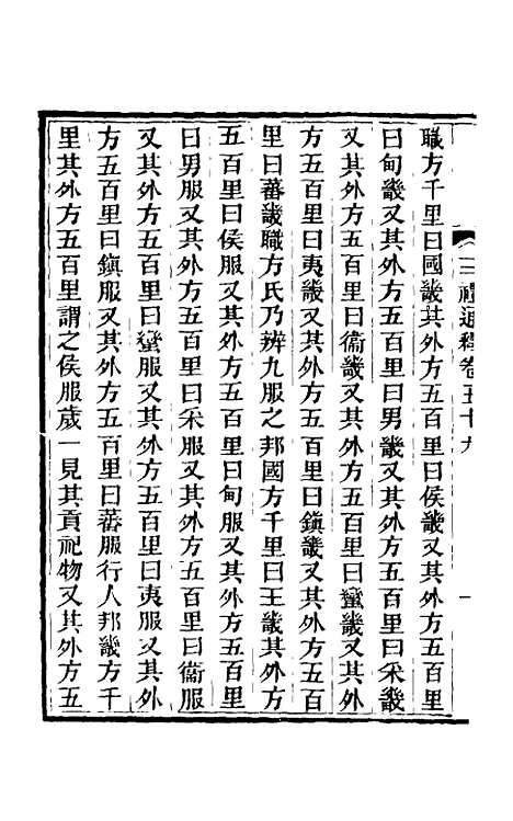 【三礼通释】十九 - 林昌彝.pdf