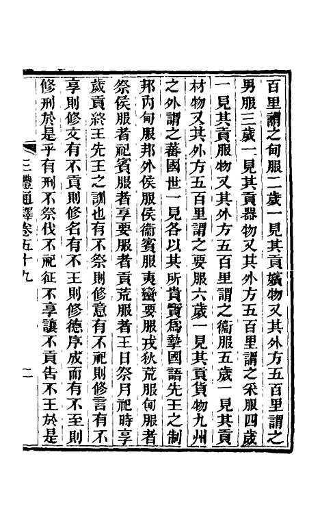 【三礼通释】十九 - 林昌彝.pdf