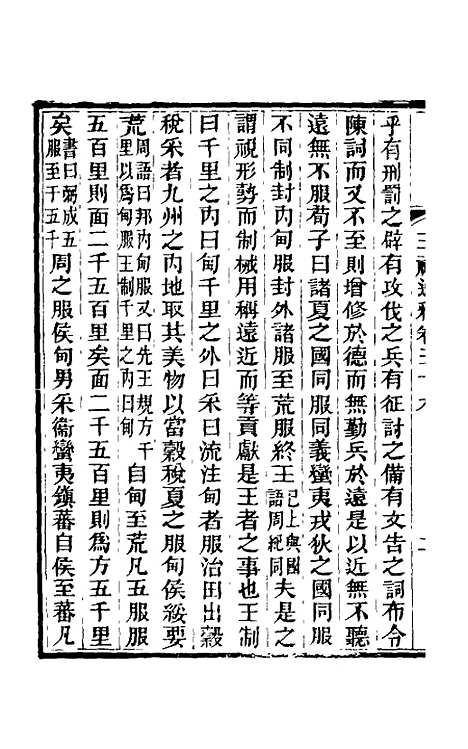 【三礼通释】十九 - 林昌彝.pdf