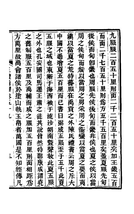 【三礼通释】十九 - 林昌彝.pdf