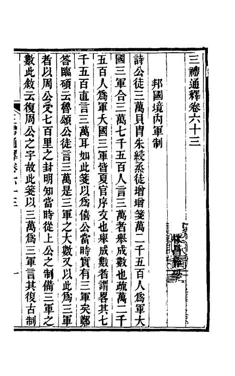 【三礼通释】二十 - 林昌彝.pdf