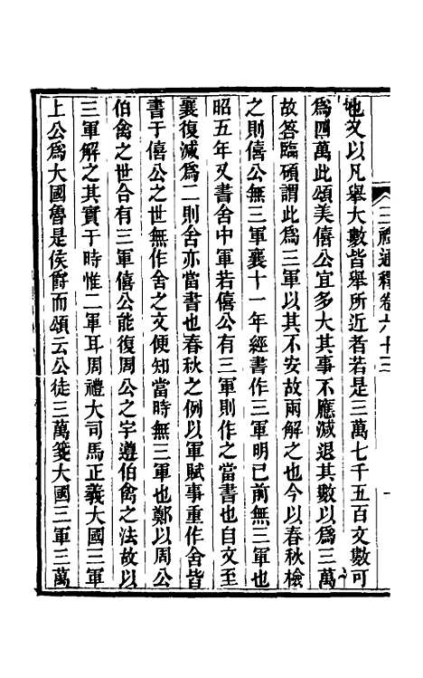 【三礼通释】二十 - 林昌彝.pdf