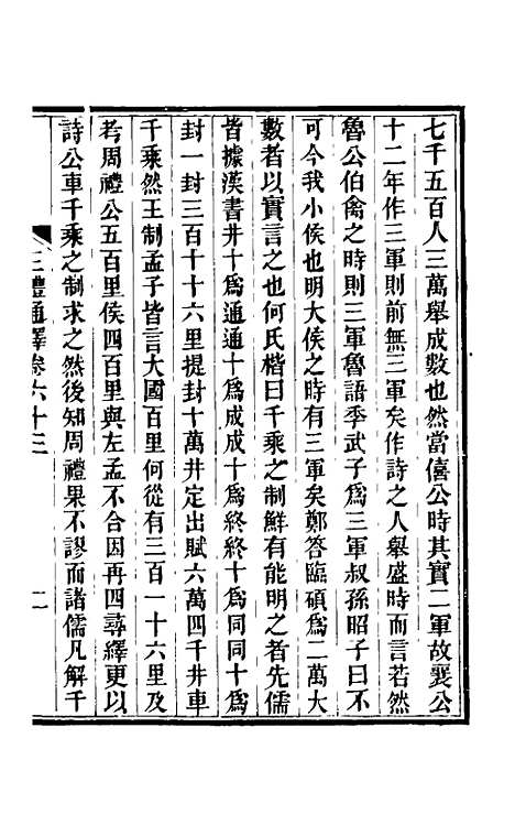 【三礼通释】二十 - 林昌彝.pdf