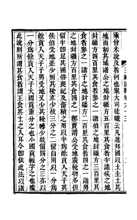 【三礼通释】二十 - 林昌彝.pdf