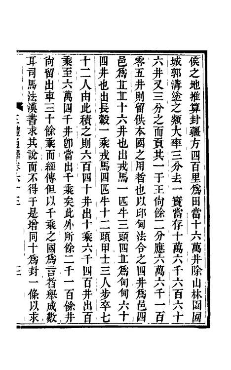 【三礼通释】二十 - 林昌彝.pdf