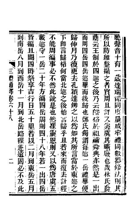 【三礼通释】二十一 - 林昌彝.pdf