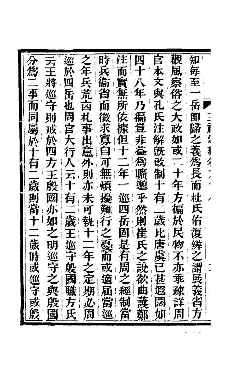 【三礼通释】二十一 - 林昌彝.pdf