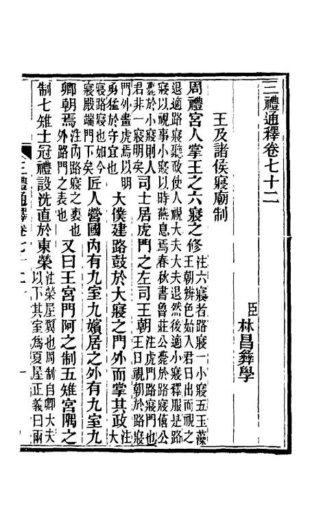 【三礼通释】二十二 - 林昌彝.pdf