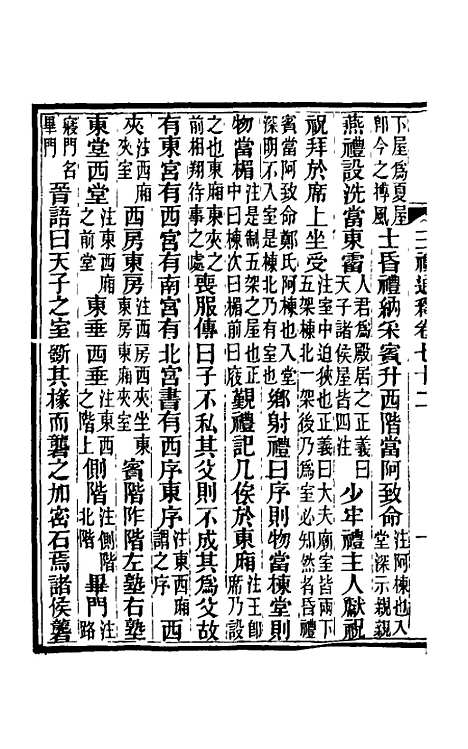 【三礼通释】二十二 - 林昌彝.pdf