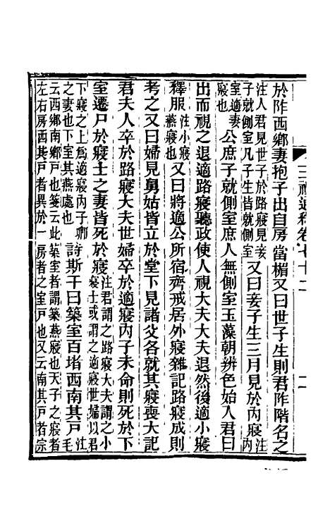 【三礼通释】二十二 - 林昌彝.pdf