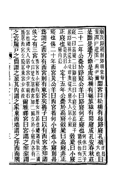 【三礼通释】二十二 - 林昌彝.pdf