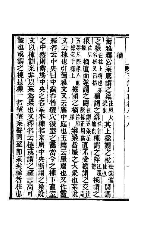 【三礼通释】二十五 - 林昌彝.pdf