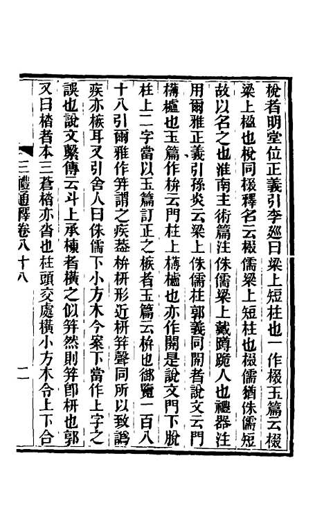 【三礼通释】二十五 - 林昌彝.pdf