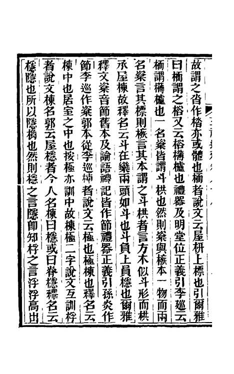 【三礼通释】二十五 - 林昌彝.pdf