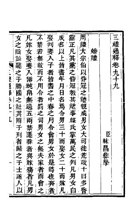 【三礼通释】二十七 - 林昌彝.pdf