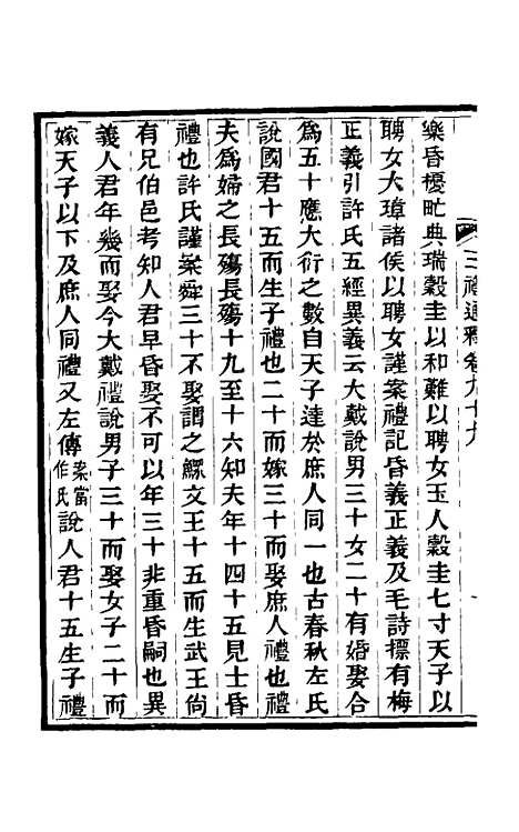 【三礼通释】二十七 - 林昌彝.pdf