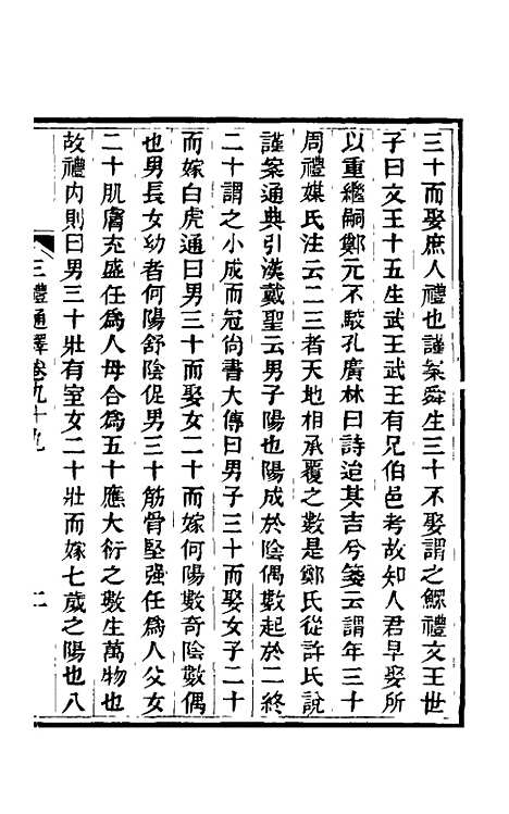 【三礼通释】二十七 - 林昌彝.pdf