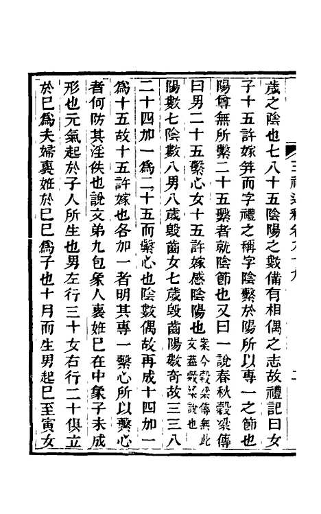 【三礼通释】二十七 - 林昌彝.pdf