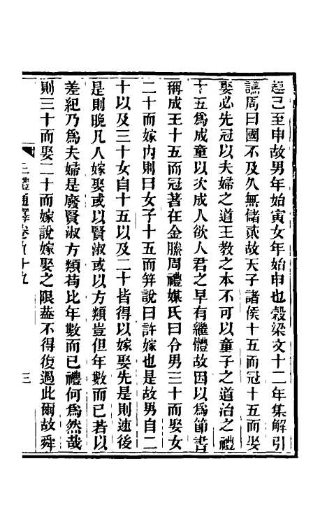 【三礼通释】二十七 - 林昌彝.pdf