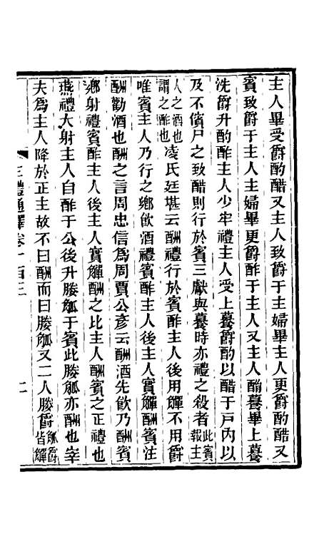 【三礼通释】二十八 - 林昌彝.pdf