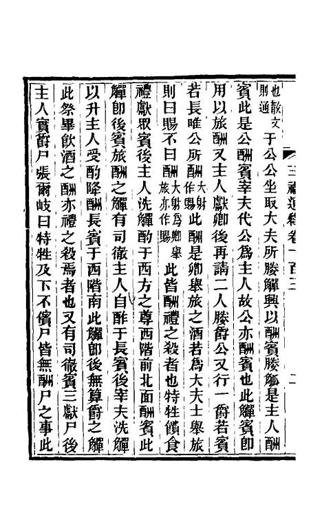 【三礼通释】二十八 - 林昌彝.pdf