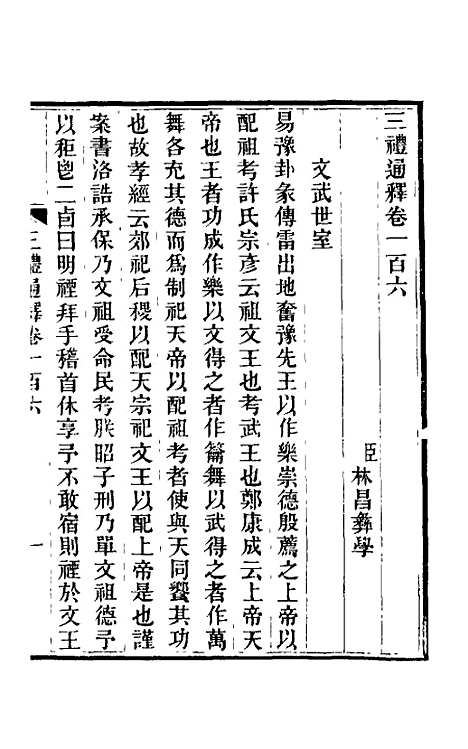 【三礼通释】二十九 - 林昌彝.pdf