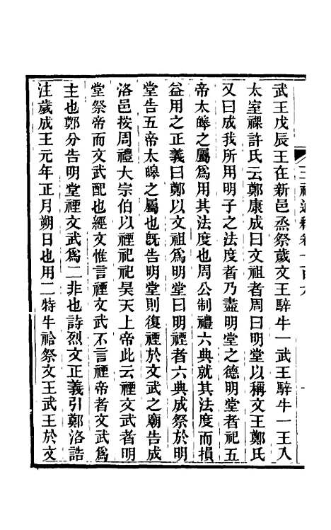 【三礼通释】二十九 - 林昌彝.pdf