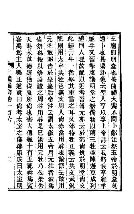 【三礼通释】二十九 - 林昌彝.pdf