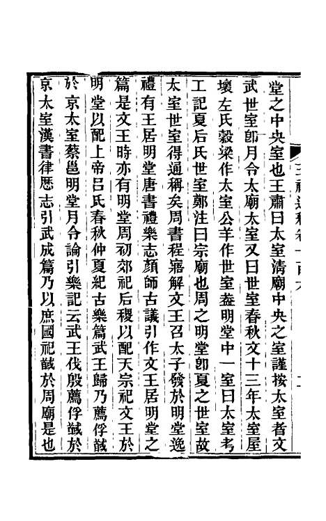 【三礼通释】二十九 - 林昌彝.pdf