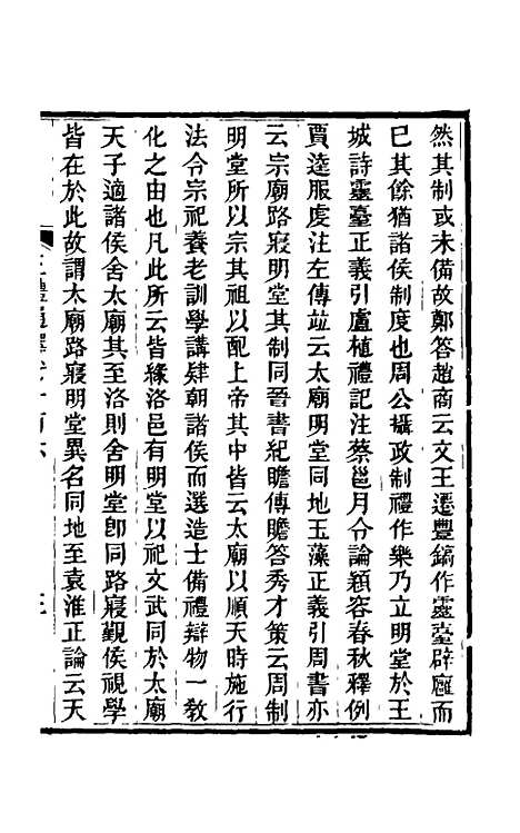 【三礼通释】二十九 - 林昌彝.pdf