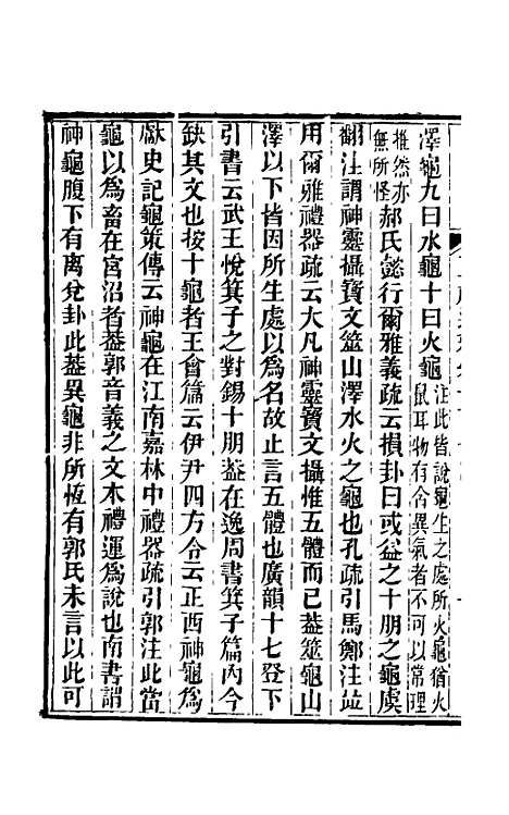 【三礼通释】三十一 - 林昌彝.pdf