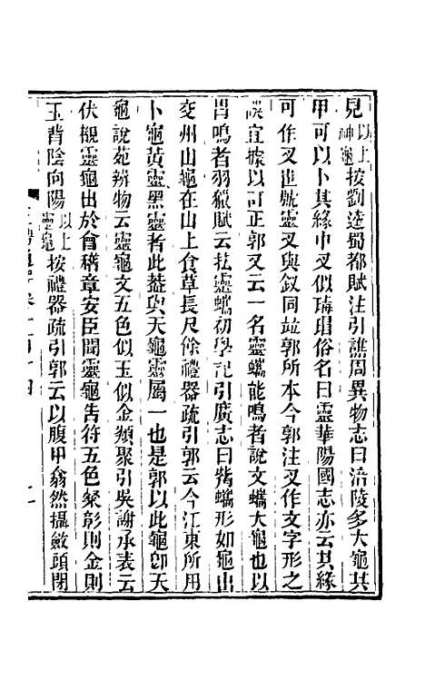 【三礼通释】三十一 - 林昌彝.pdf