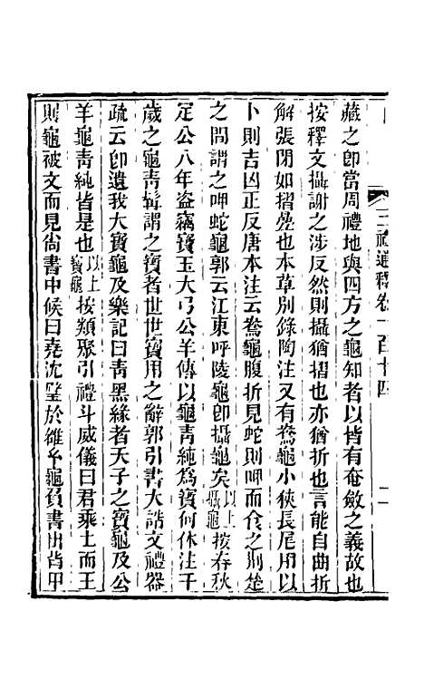 【三礼通释】三十一 - 林昌彝.pdf