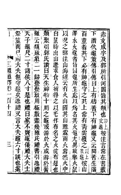 【三礼通释】三十一 - 林昌彝.pdf